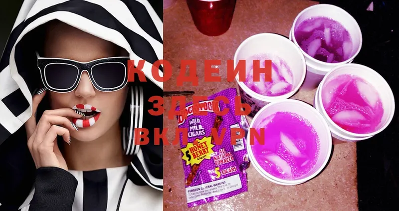 Codein Purple Drank  Куса 